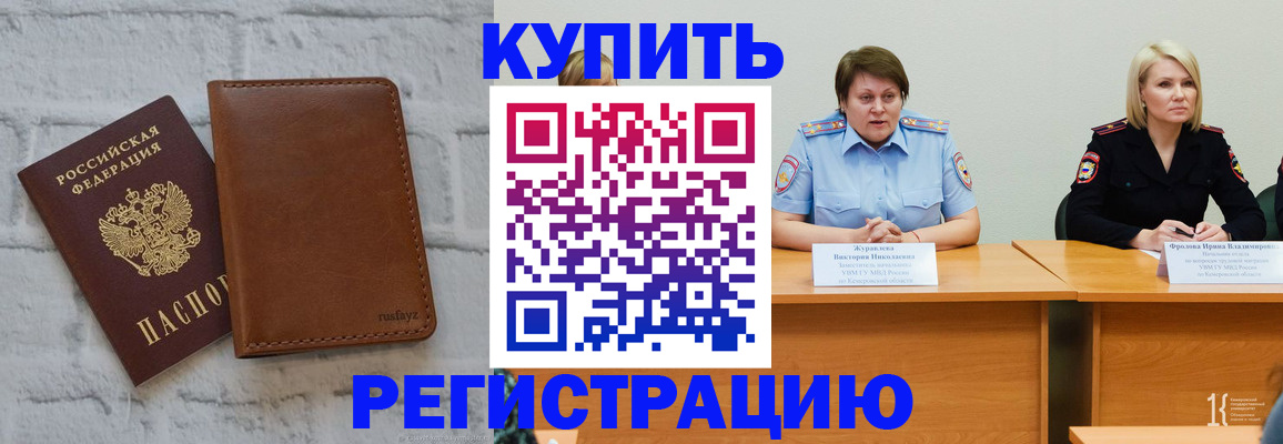 купить прописку в Ипатово