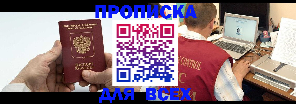 купить прописку в Ипатово